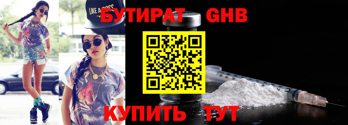 БУТИРАТ 1.4BDO Электрогорск