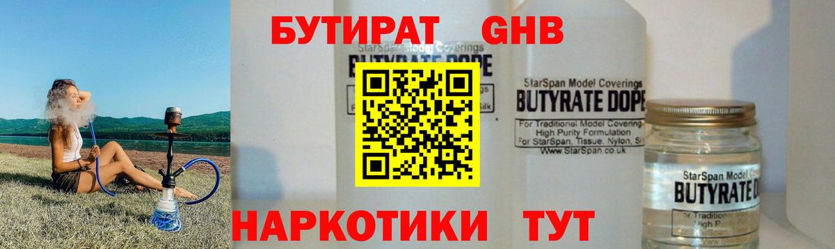 БУТИРАТ  Вход с VPN  Электрогорск  Бутират буратино 