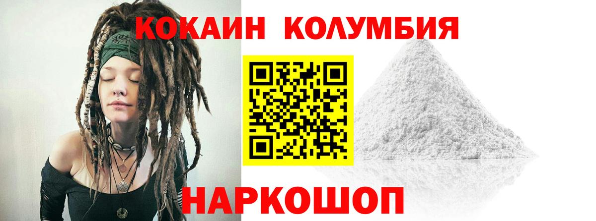 Cocaine Колумбийский  КОКАИН  Электрогорск  Вход с VPN 