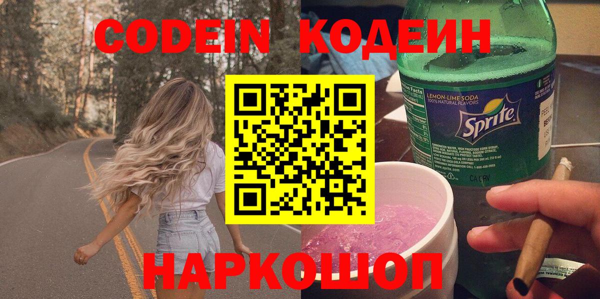 Кодеиновый сироп Lean напиток Lean (лин) Электрогорск
