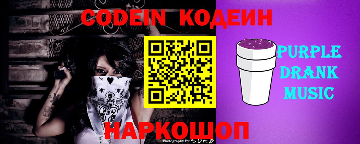 Электрогорск  Кодеиновый сироп Lean напиток Lean (лин)  Вход с VPN  Кодеиновый сироп Lean Purple Drank 