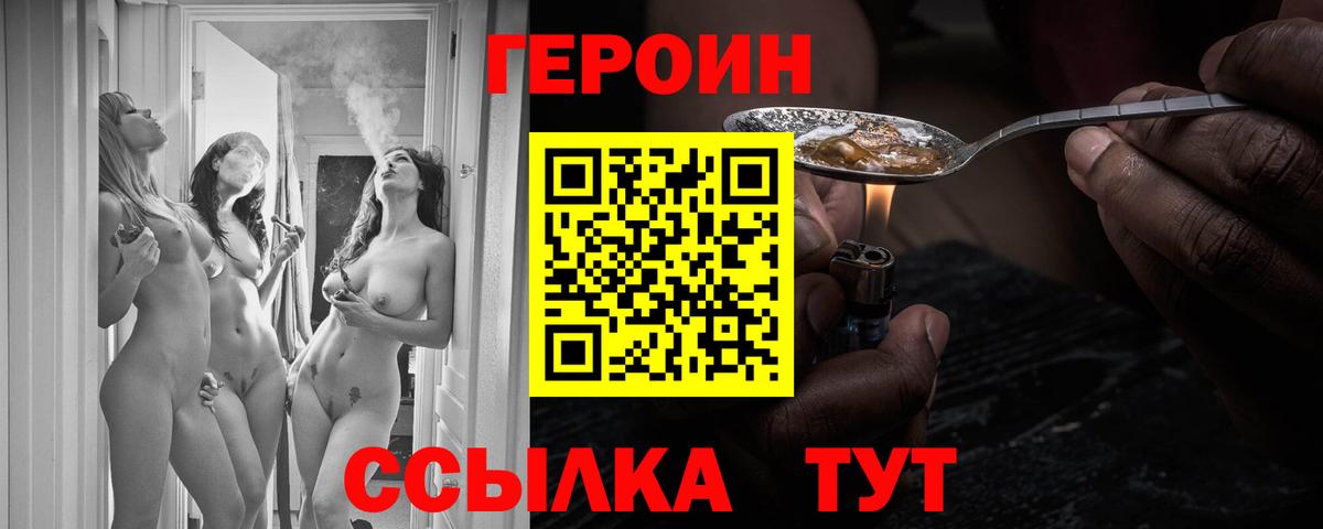 ГЕРОИН  Вход с VPN  Электрогорск  ГЕРОИН Афган 