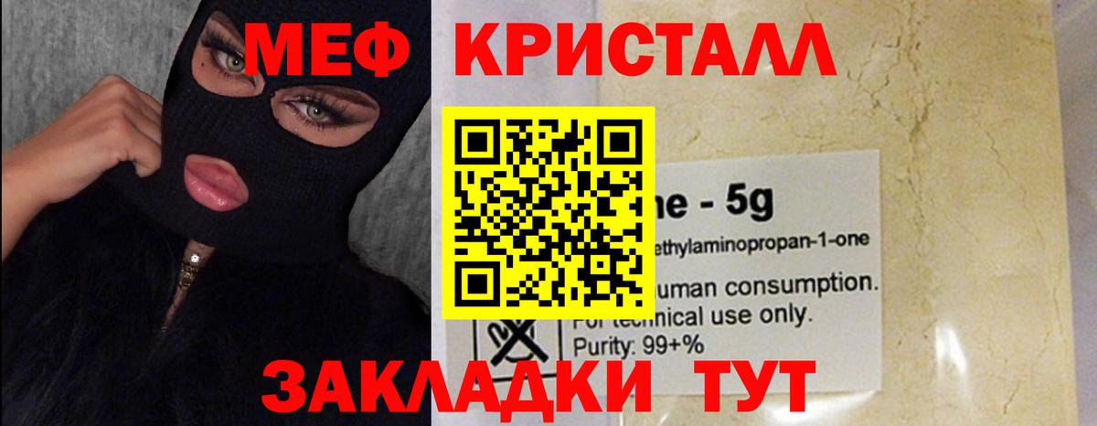 МЯУ-МЯУ мука  продажа наркотиков  Электрогорск  Вход с VPN  Мефедрон  МЯУ-МЯУ 