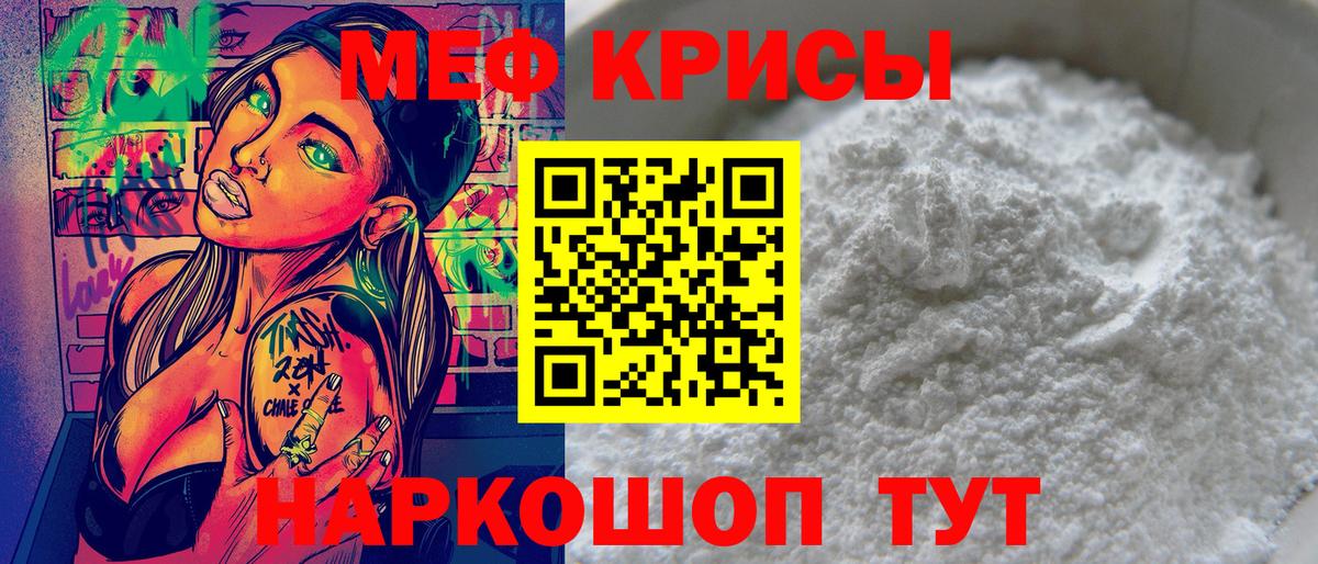 Мефедрон кристаллы Электрогорск