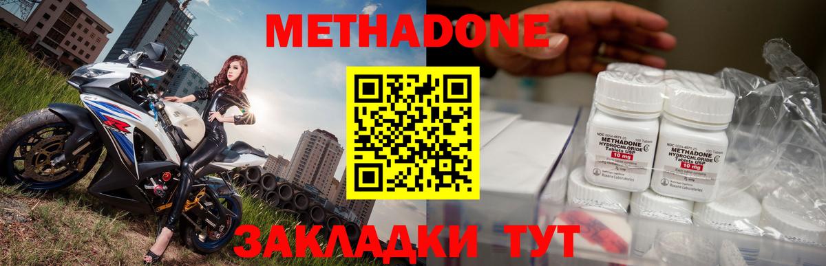 Метадон methadone Электрогорск