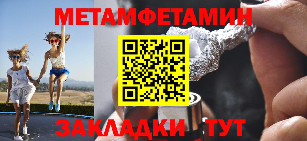 МЕТАМФЕТАМИН Methamphetamine Электрогорск